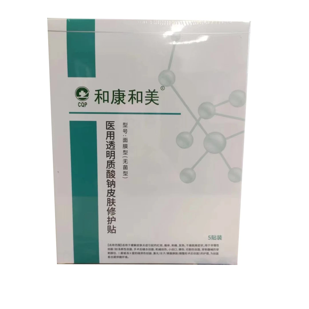 和康和美 医用透明质酸钠皮肤修护贴5片装