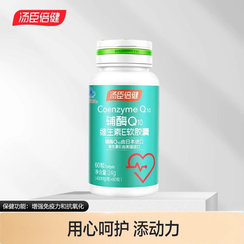 汤臣倍健辅酶Q10维生素E胶囊增强免疫力 60粒/瓶 成人健康软胶囊
