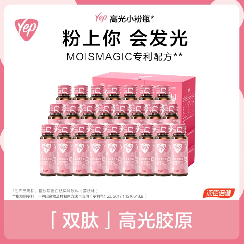 汤臣倍健胶原蛋白肽果味饮料(荔枝味) 10支/盒*3 小分子透明质酸