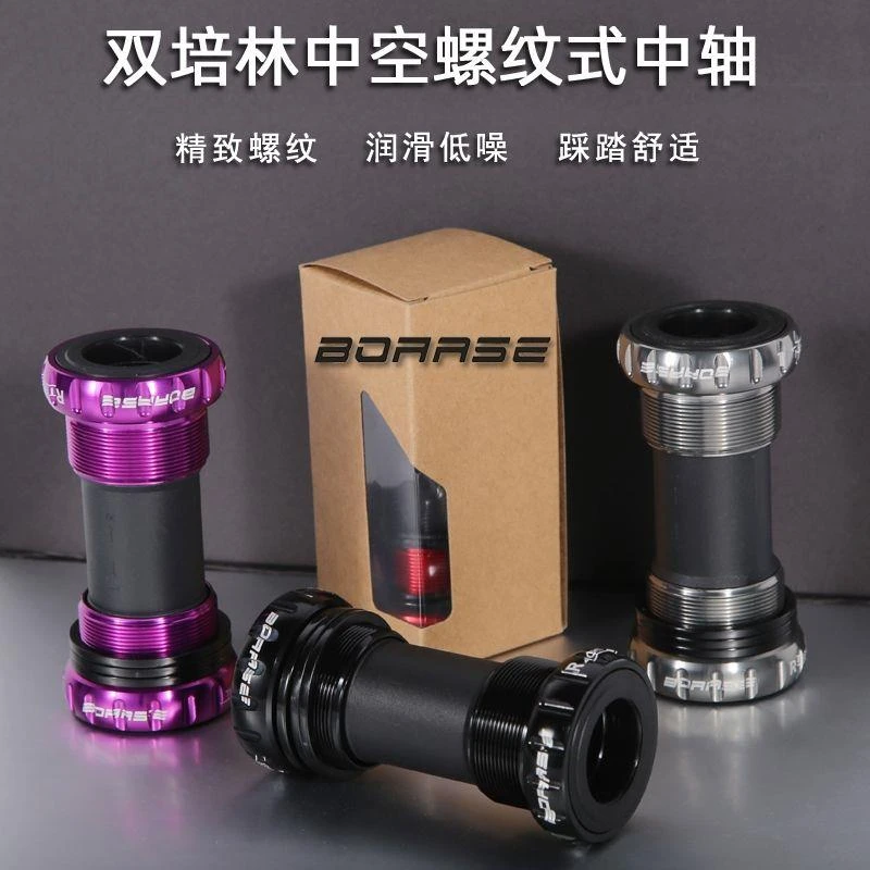 博睿思BOARSE高端中轴,68-73mm,BSA等级,超润轴承滑顺低阻力中空