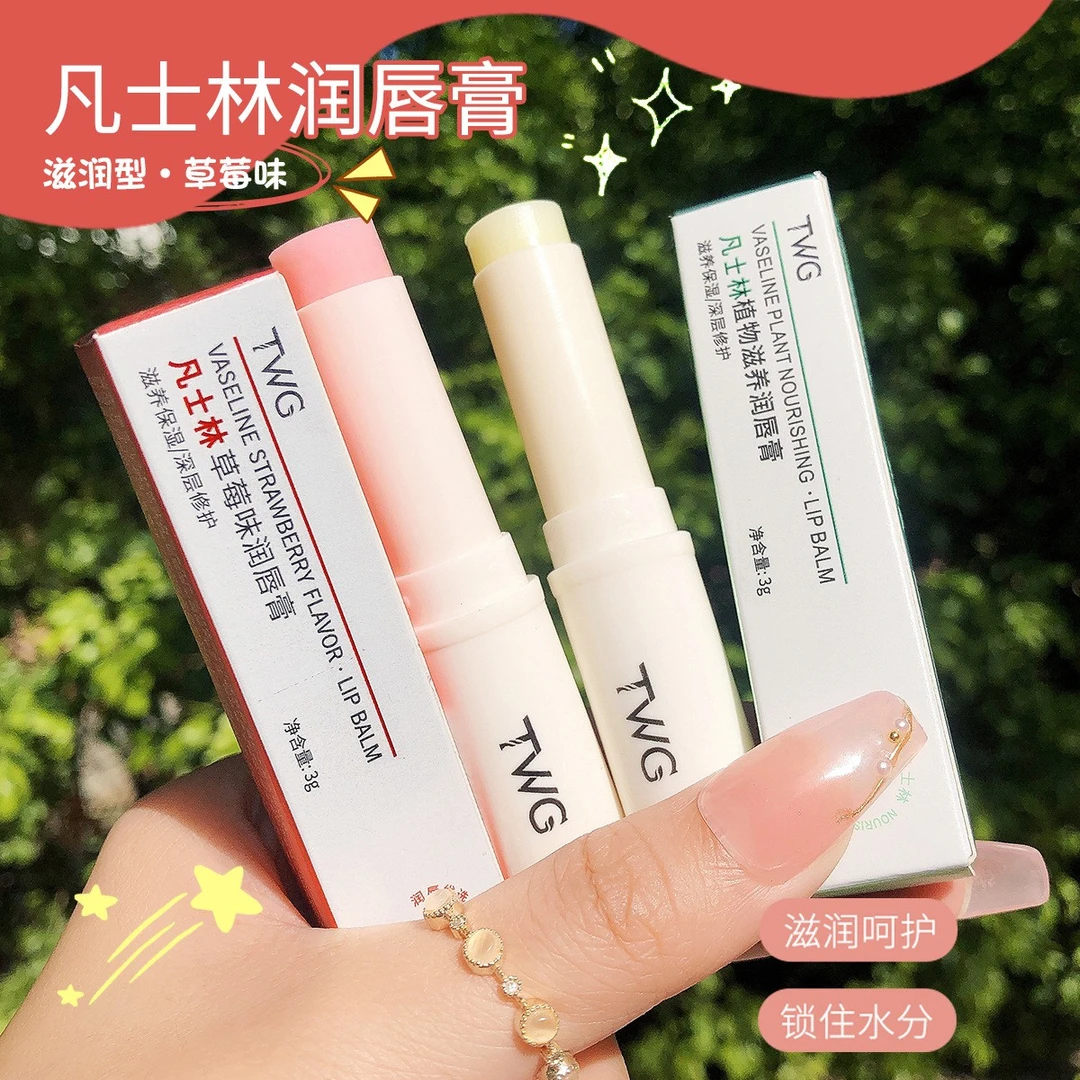 TWG【2支装】新款无色凡士林润唇膏保湿滋润防干裂唇膜唇膏护唇深层