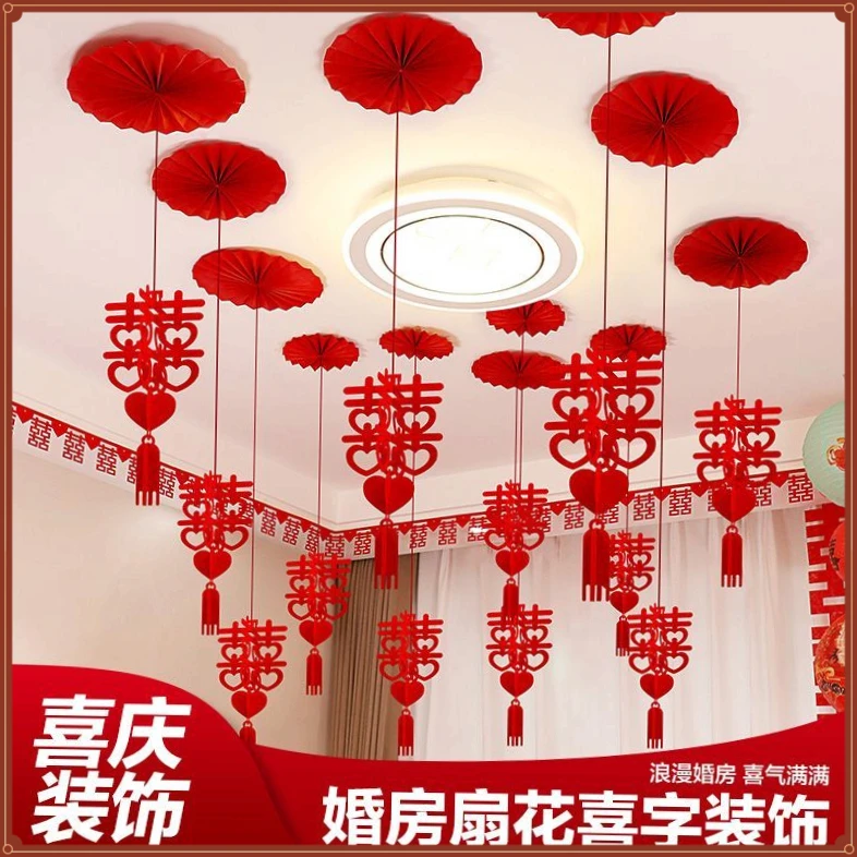 婚房喜字吊顶布置男方女方新房客厅卧室喜字扇花吊顶拉花婚【鲲鹏】