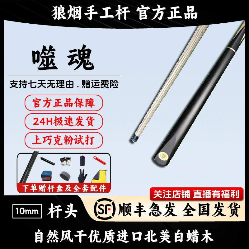 噬魂   3/4分体中头杆   狼烟台球手工杆