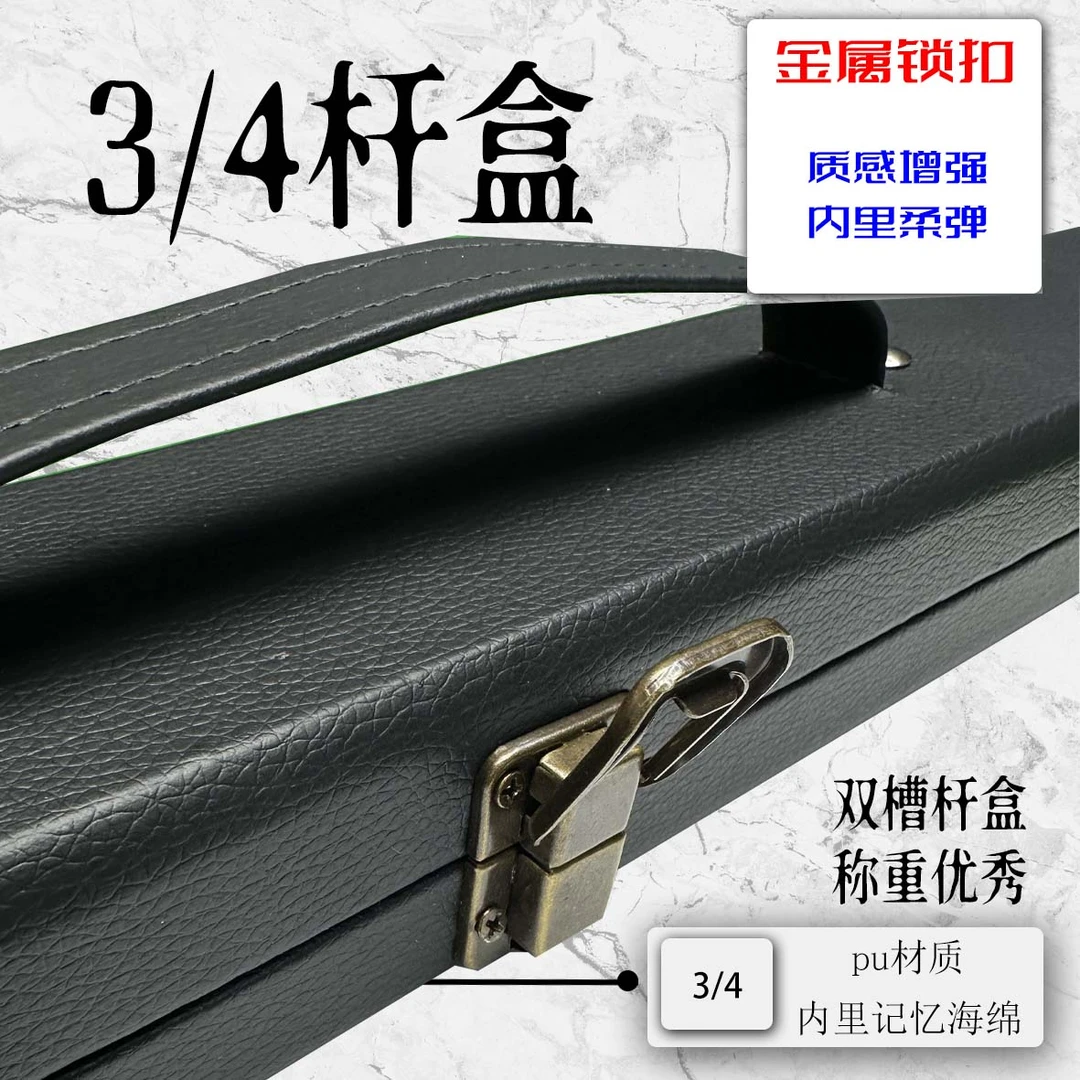 双槽3/4杆盒   狼烟台球手工杆