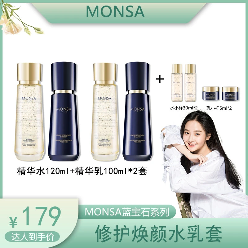 【蓝宝石系列】修护焕颜水乳套长效保湿弹润充盈抗氧化紧致淡纹-TY