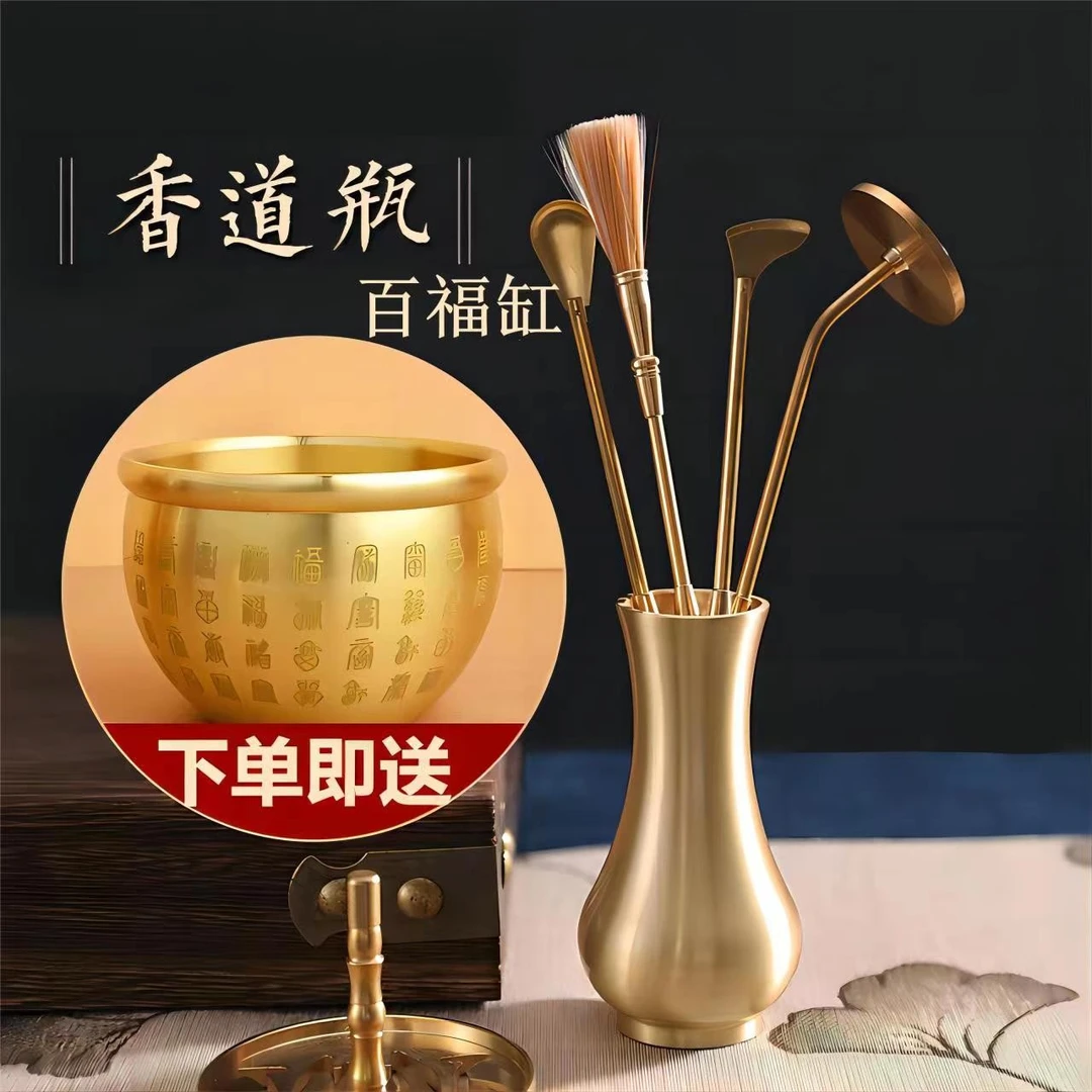 【香道瓶】净瓶收纳瓶送百福缸（不含工具）黄铜古补典雅摆件香器