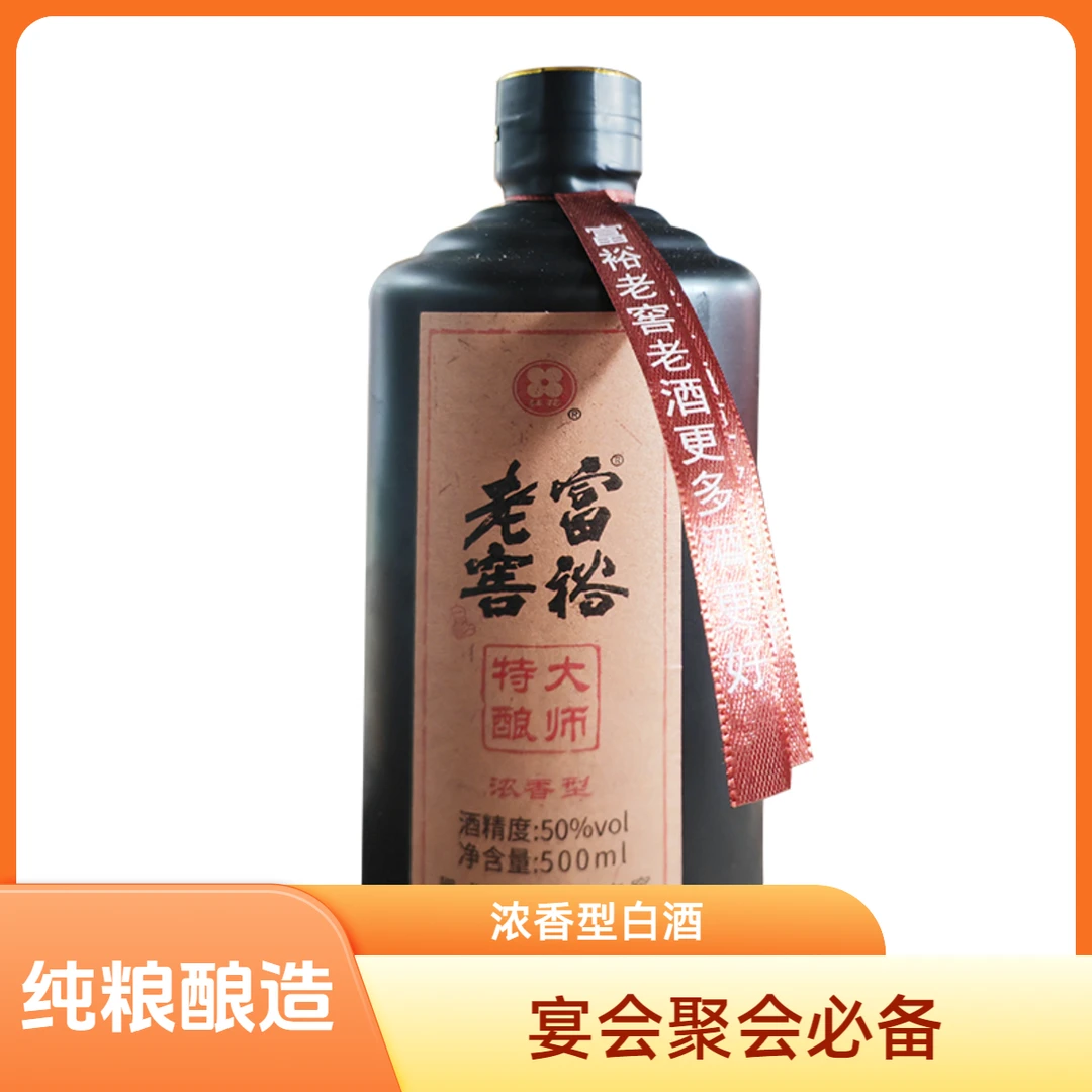 富裕老窖大师特酿木盒浓香型白酒优级4瓶/箱1箱纯粮酿造50度500ML