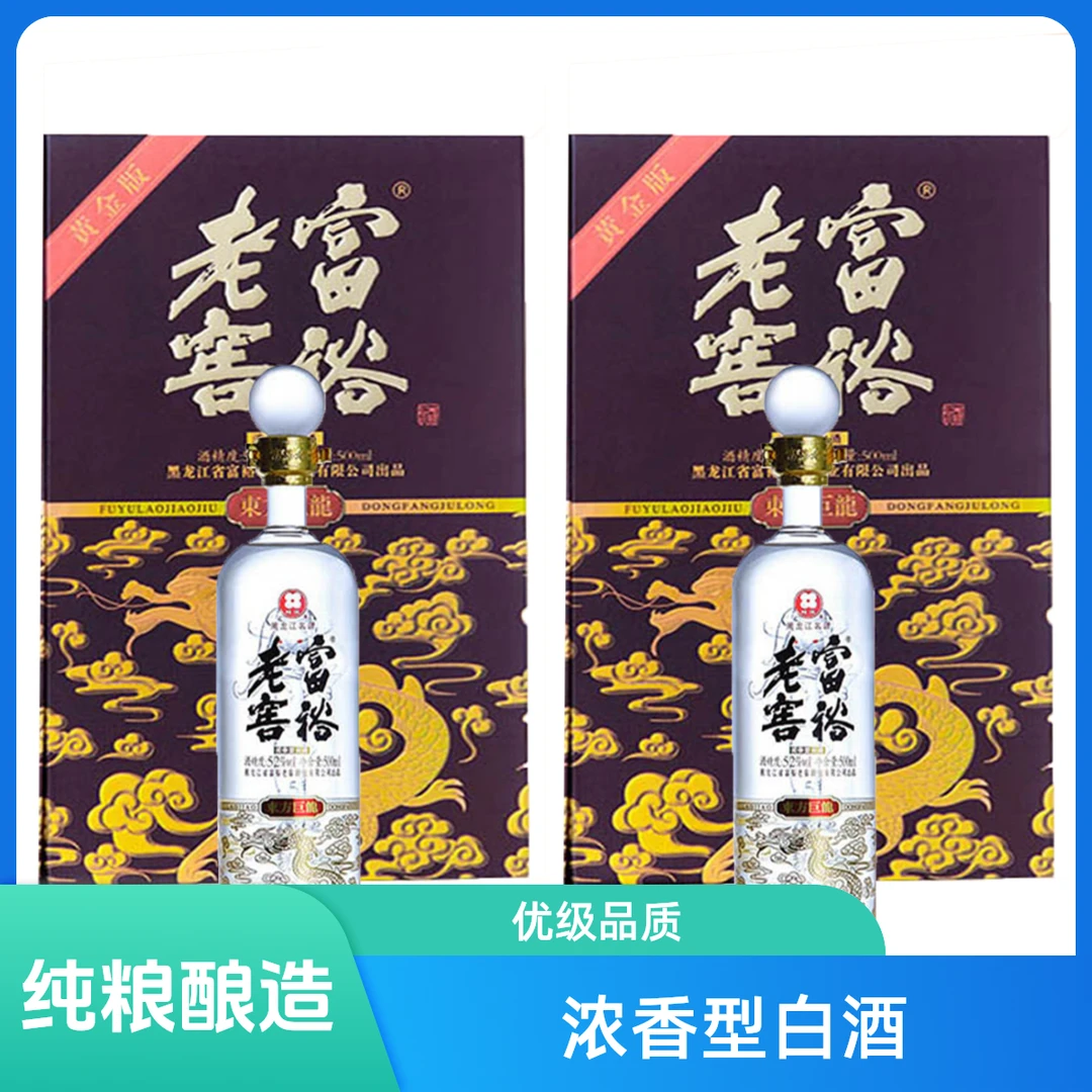 富裕老窖东方巨龙黄金版浓香型优级500ml/瓶2瓶纯粮酿造52度500ml
