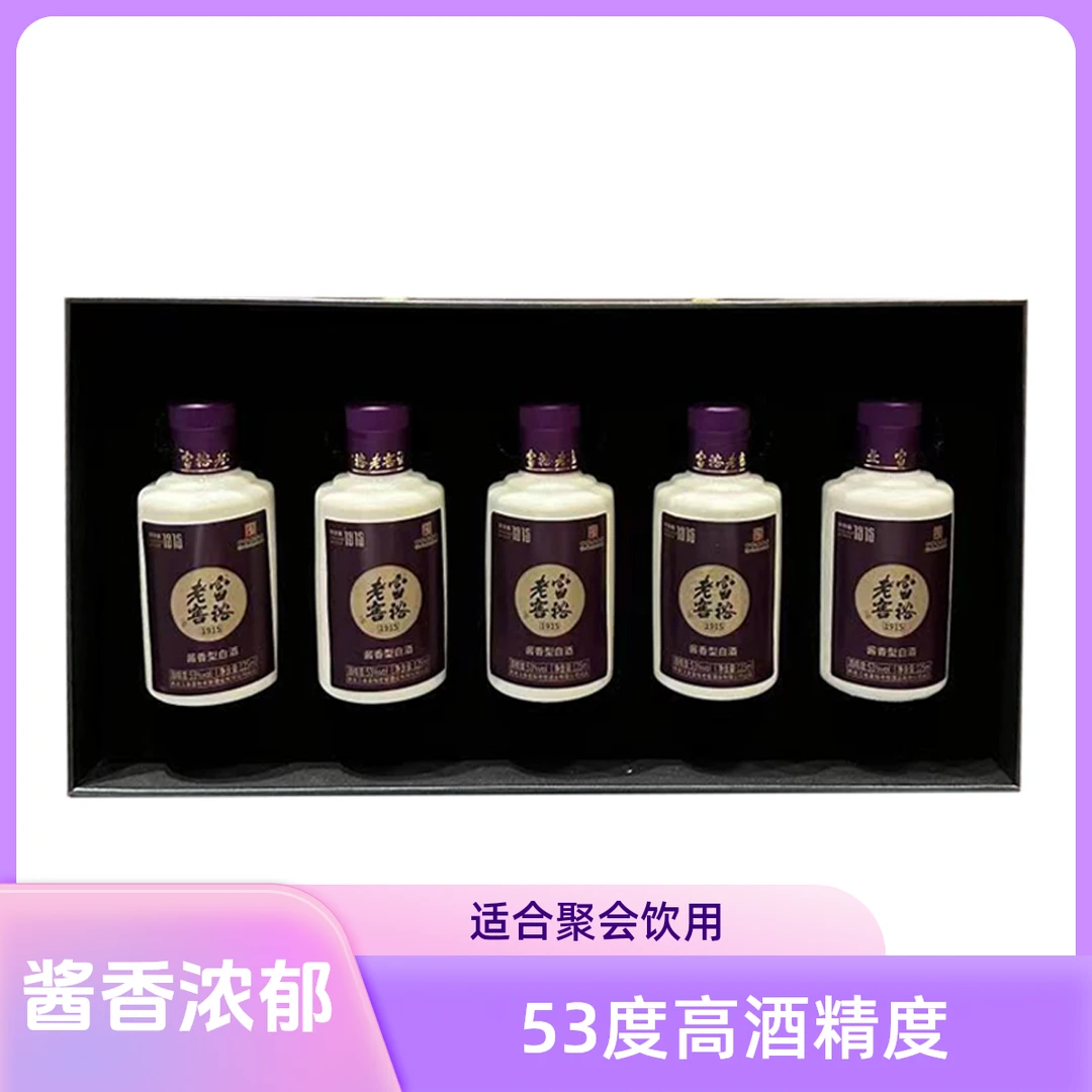 富裕老窖富裕老窖 白酒酱香1915 *5  53度125ml单礼盒53度125ml