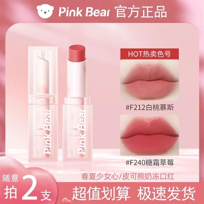 PINK皮可/熊奶冻口红镜面伪素颜显白滋润嘟嘟唇唇部精华唇釉rnw