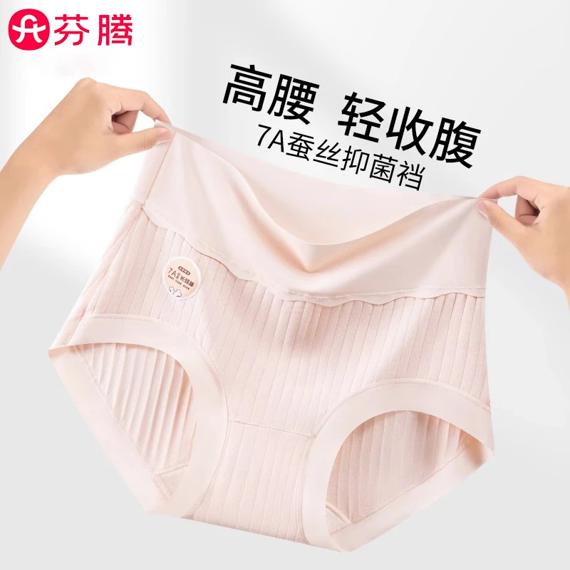 芬腾内裤抑菌舒适透气高腰无痕夏季长绒棉高弹大码新款三角裤头女