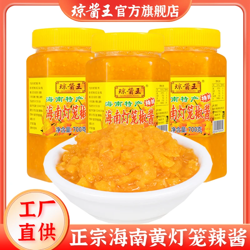 琼酱王黄灯笼辣椒酱700g海南特产超特辣蒜剁黄椒酱酸汤肥牛