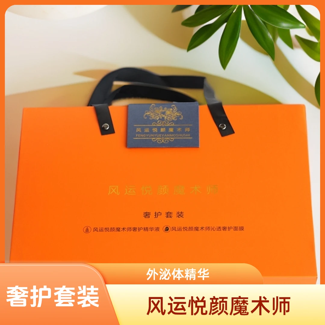 【外泌体精华】风运悦颜魔术师奢护女神精华液紧致逆龄原液套盒