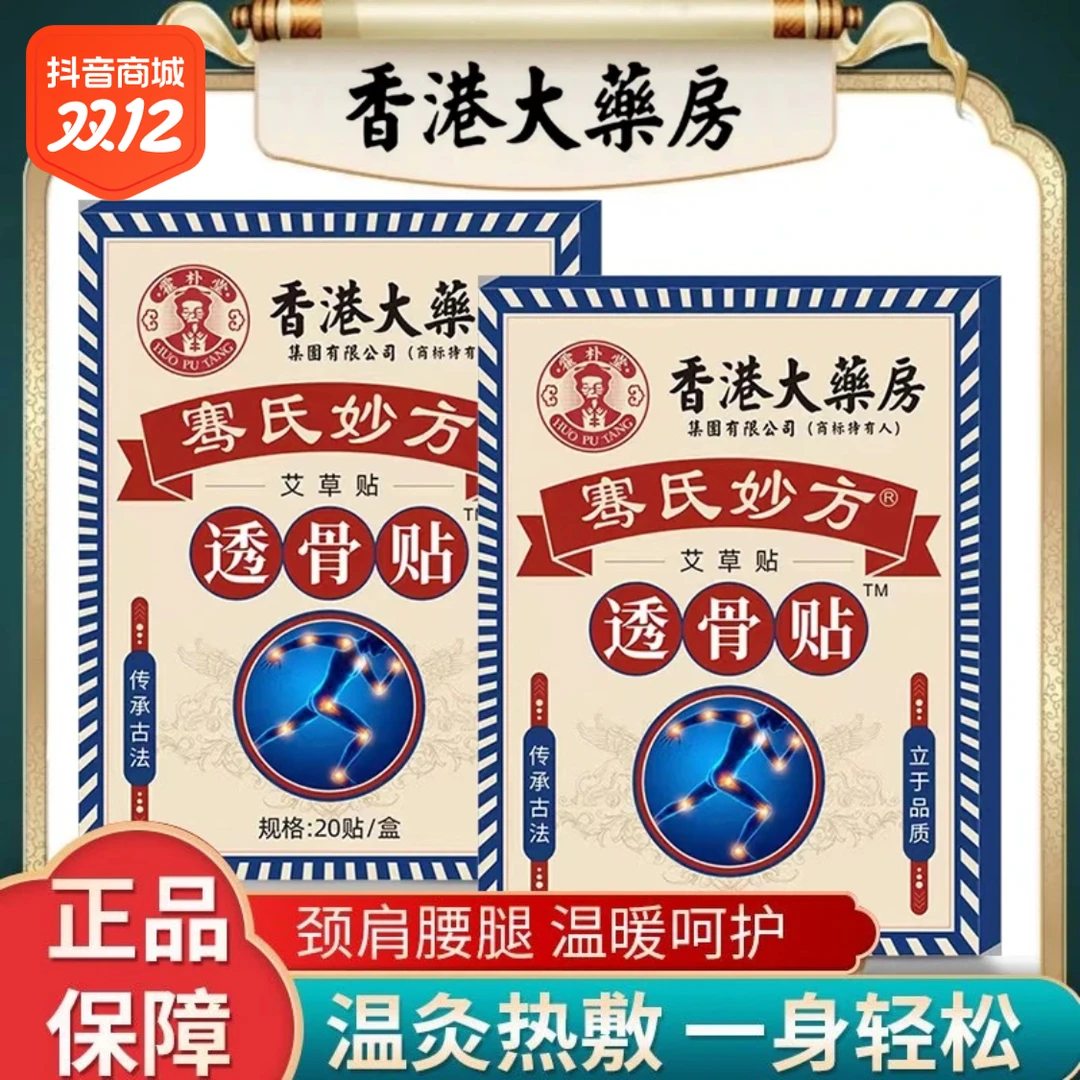 【两盒装】透骨贴筋骨贴膝盖关节艾灸热敷艾草颈椎贴缓解