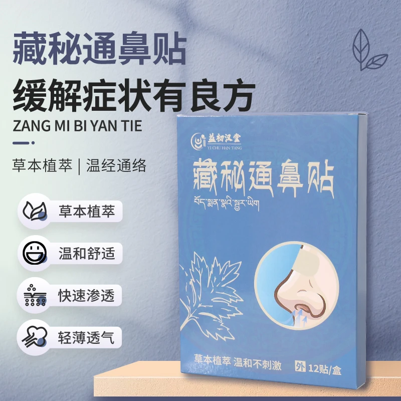 儿童成人清新鼻爽通畅修护焕发保湿缓解草本温和通络渗透护理家用