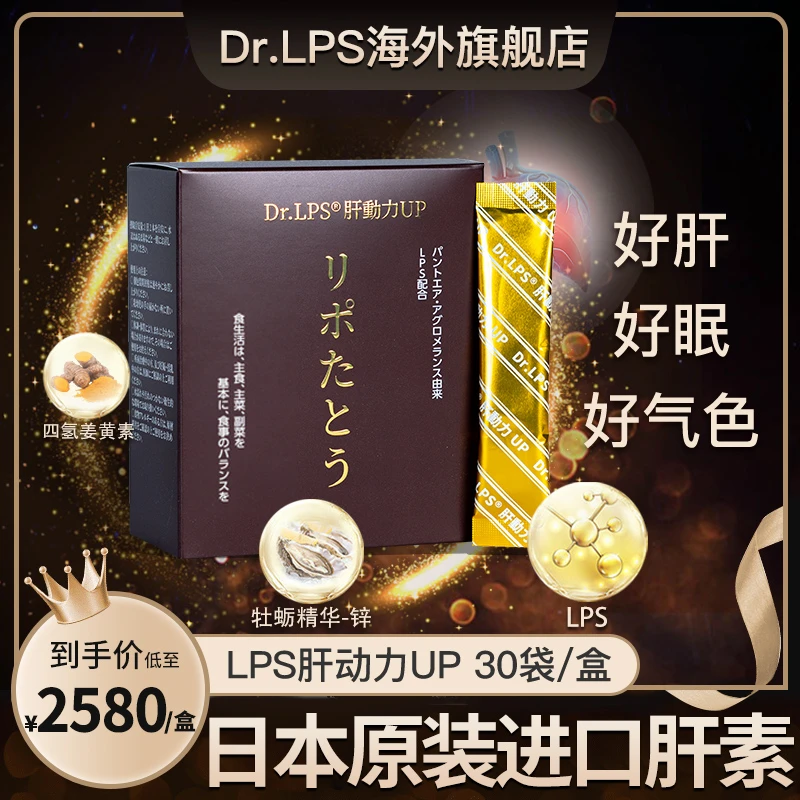 Dr.LPS肝动力UP日本进口护肝片熬夜应酬养护肝睡眠免疫力非奶蓟草