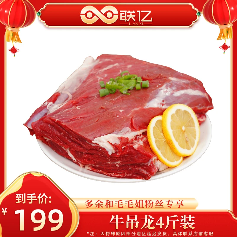 【年货正当时】牛吊龙4斤装（涮火锅、烤肉、年夜饭、顺丰包邮）