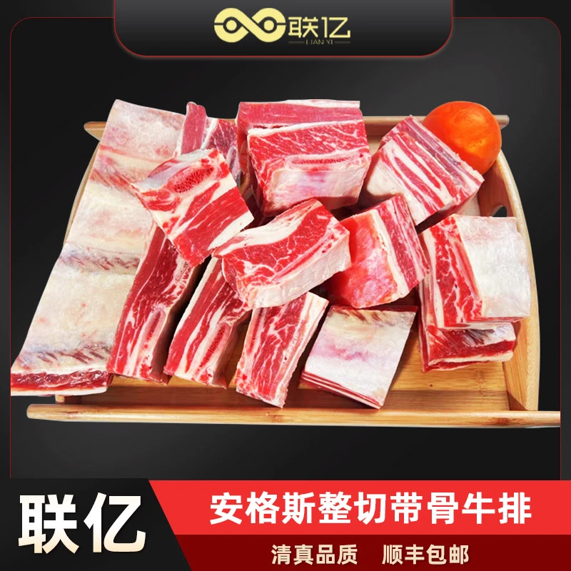 【联亿清真】安格斯整切带骨牛排四斤装炖汤美味