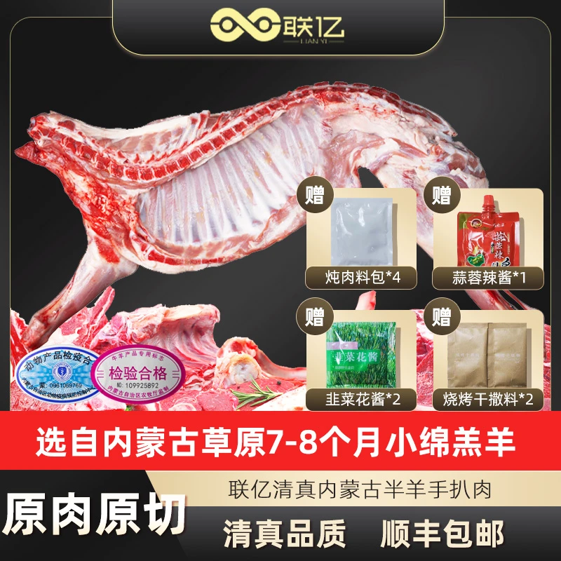 【联亿清真】内蒙羔羊半羊手扒肉10斤绵羔羊羊排羊腿羊蝎子切块