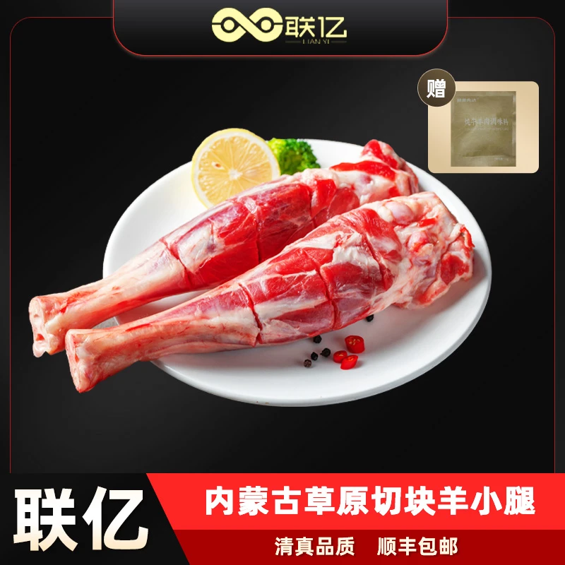 【联亿清真】内蒙古草原羔羊小腿腱子 断骨连肉发货五斤