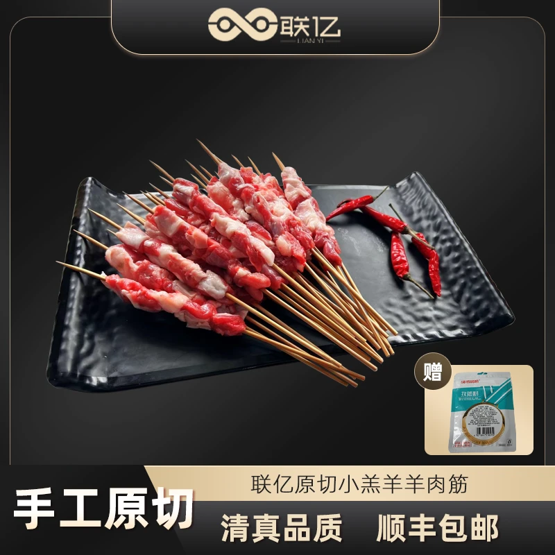 【联亿清真】羔羊肉筋新鲜肉质手切现穿户外烧烤40串 800g鲜嫩