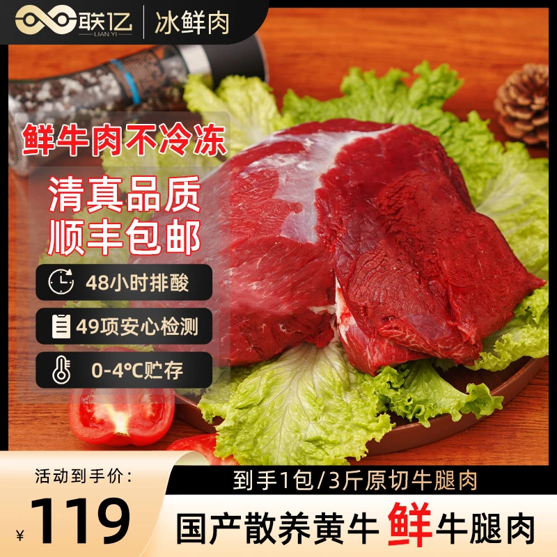 【联亿原切】冰鲜牛腿肉鲜嫩清炖酱卤3斤装