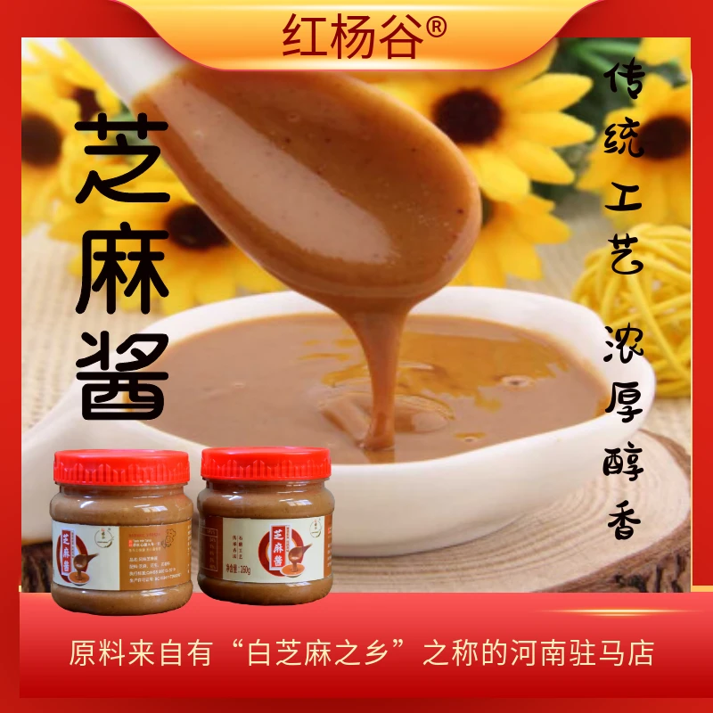 【红杨谷】河南芝麻原产地纯正芝麻酱260g*两瓶精选正宗醇香品质