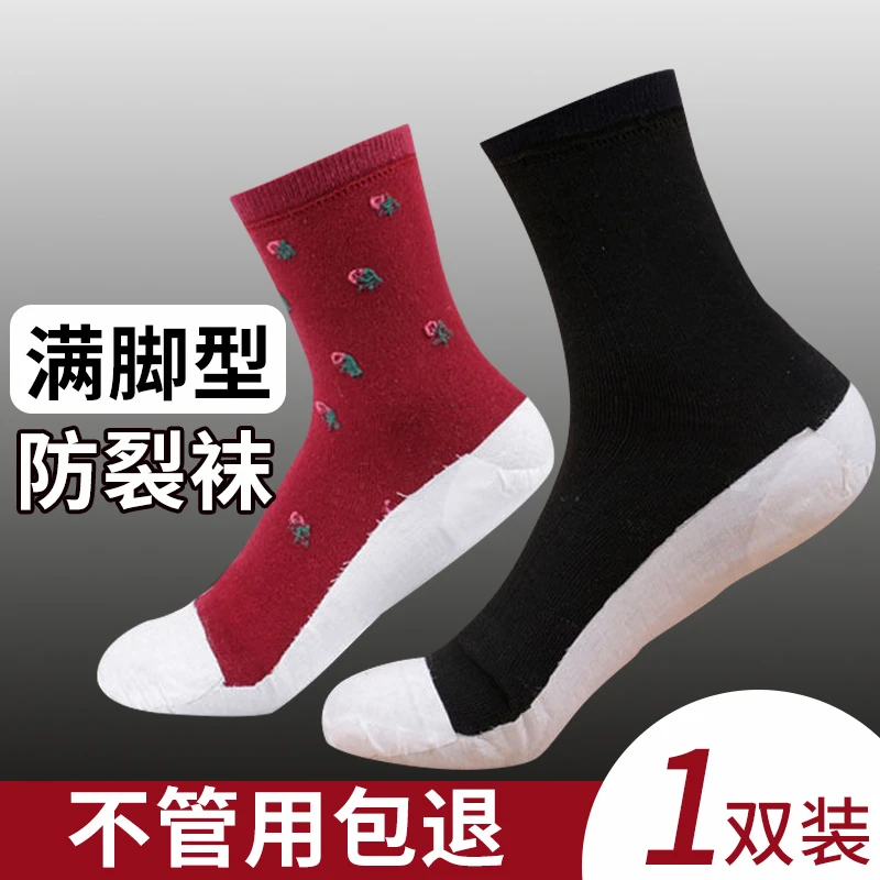 防裂袜子男女全足全脚包脚尖足跟防裂防干裂足裂全包脚裂袜棉袜