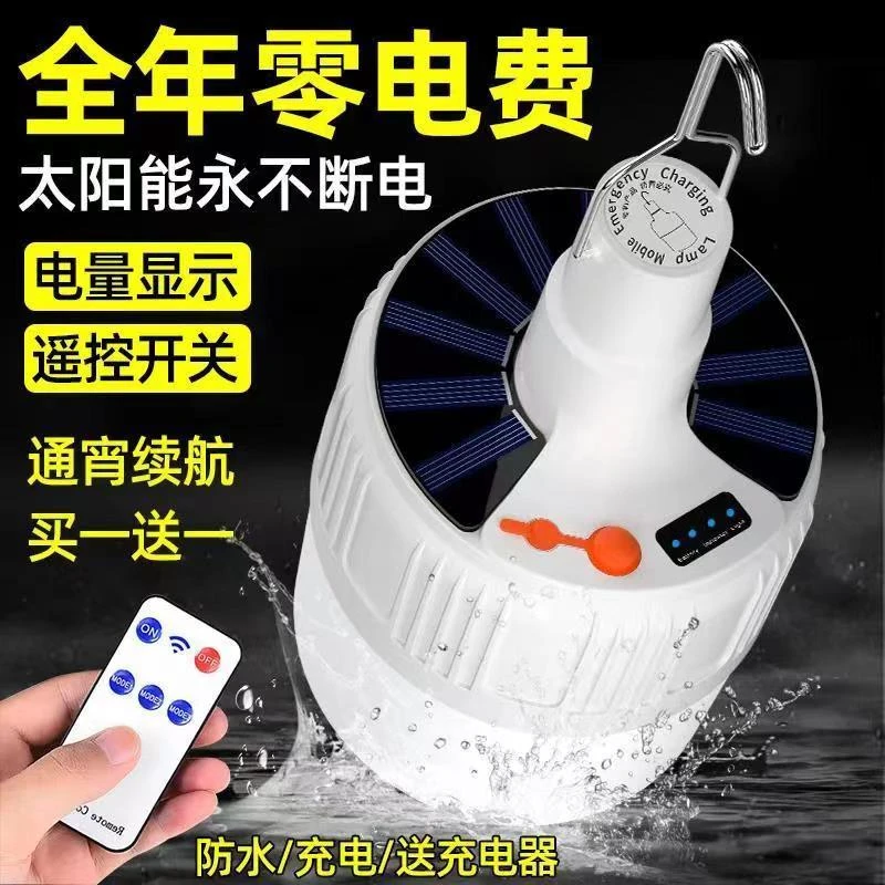 户外露营马挂太阳能充电帐篷家用户外野营地摊夜市强光太阳能挂灯
