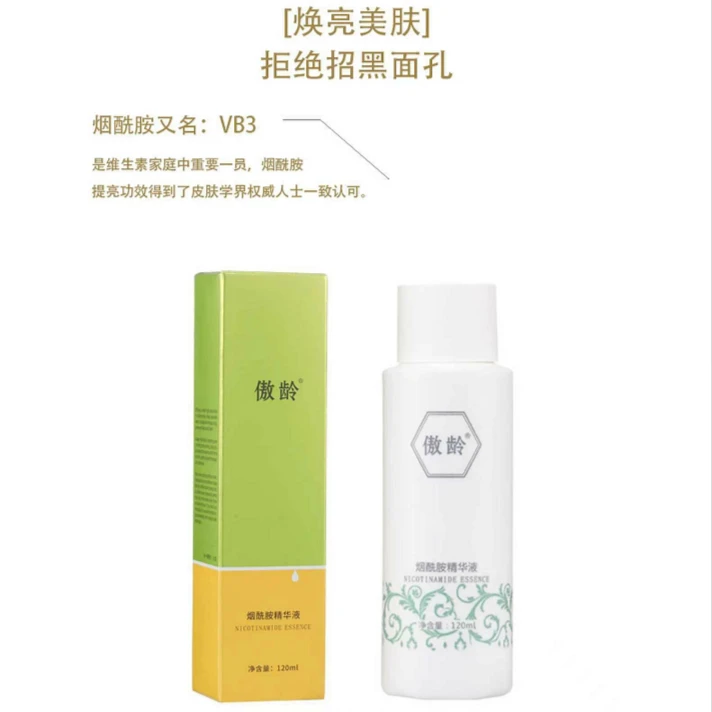 傲龄傲龄烟酰胺精华液 提亮肤色 改善暗沉  补水保湿  舒缓修复
