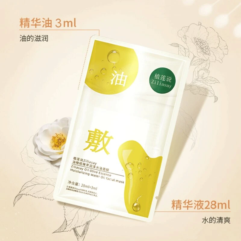 Ziliasay植莲说油橄榄臻萃润泽水油面膜柔软补水保湿滋润锁水