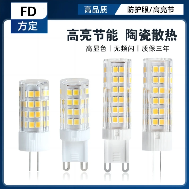 G9灯珠LED插脚小灯泡3w节能光源无频闪220V陶瓷玉米灯芯高压扁脚