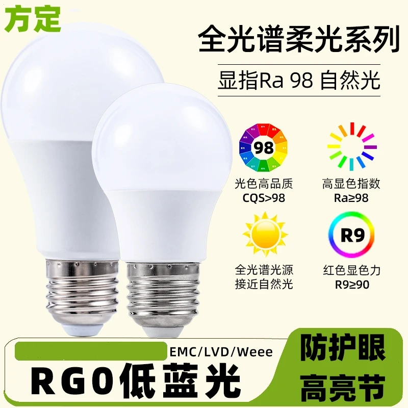 led全光谱护眼灯泡落地台灯阅读学习高显色E27大螺旋口螺纹节能灯