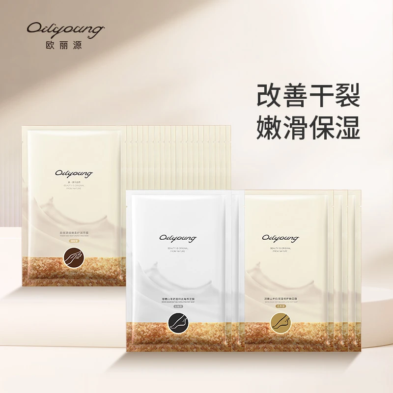 【手足组合】欧丽源手膜美白淡化细纹粗糙保湿手膜手套嫩白保湿护理