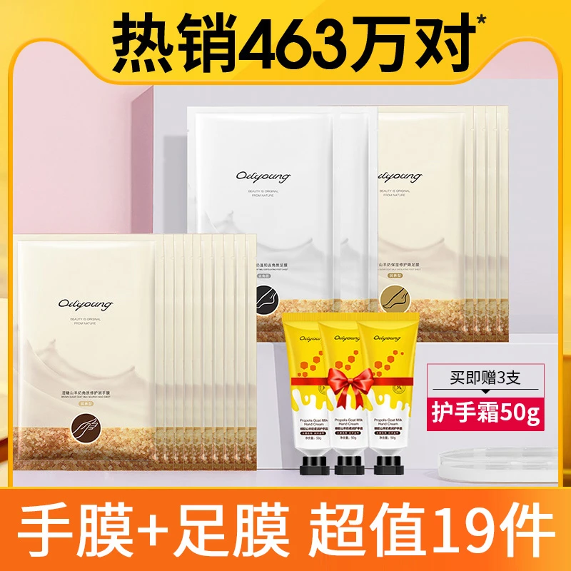 欧丽源淡化细纹保湿护手膜40ml*10包+足膜*6+手霜*3【一阳专属】】