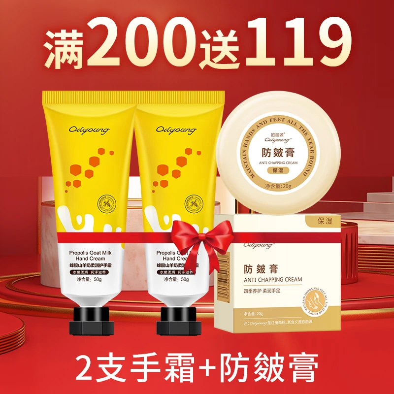 【满200赠】欧丽源防皴膏养护滋养身体护理修护润肤防冻护足防干裂