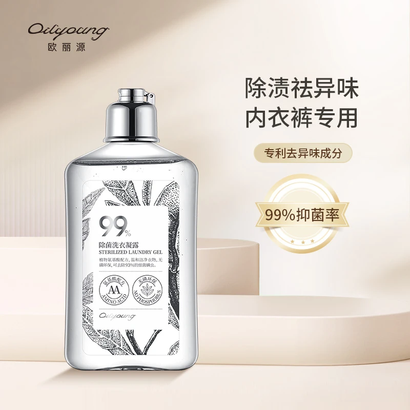欧丽源除菌洗衣凝露(内衣裤专用)250ml抑菌除渍