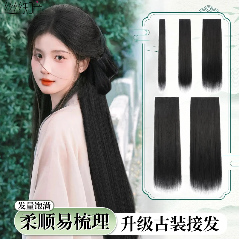 汉服假发片长直发一片式玉米须接发片古装盘发造型化妆师专用发排