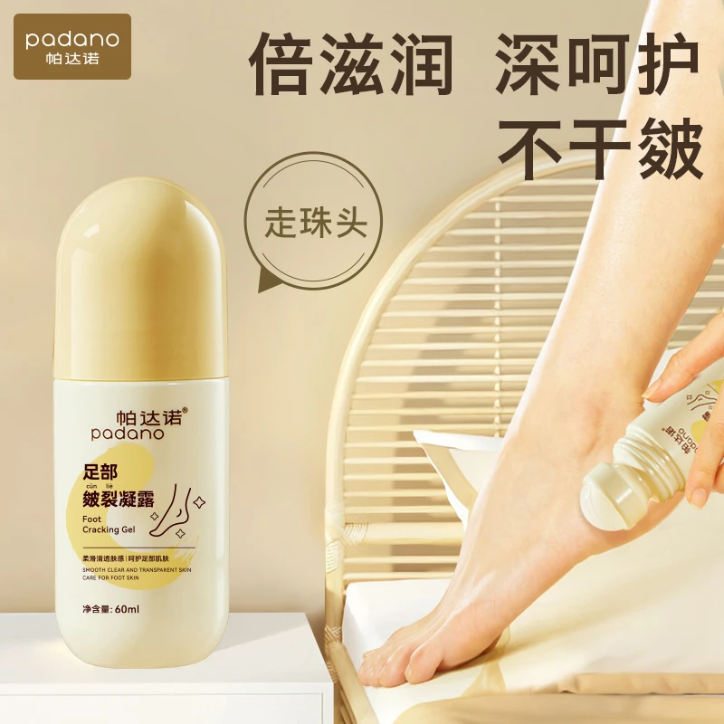 帕达诺足跟滋润霜防皴裂凝露手脚防干裂特护凝露特护霜保湿护肤霜
