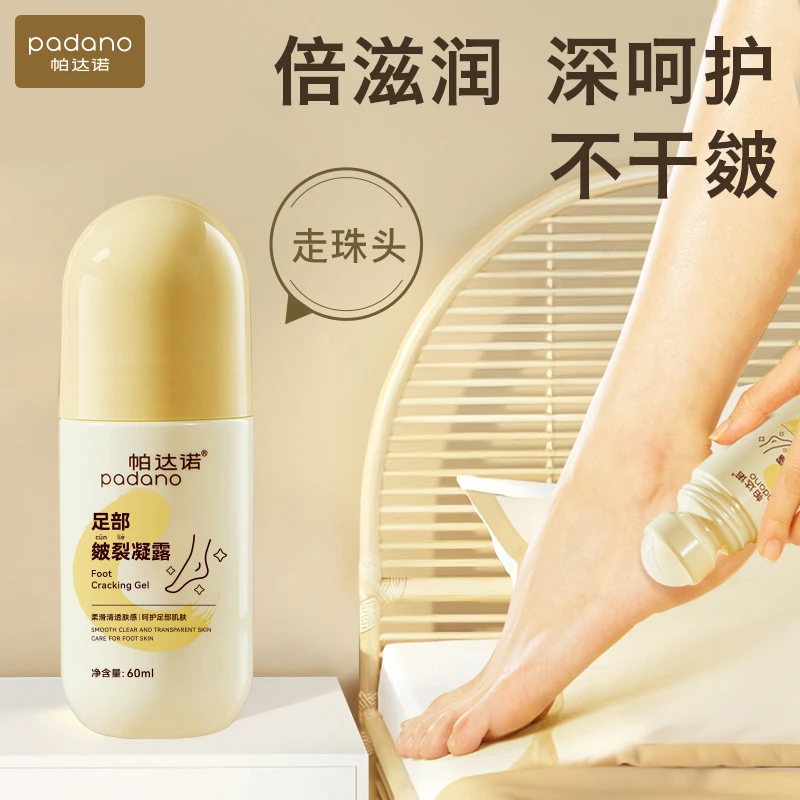 帕达诺手足皴裂凝露脚底润肤防干燥霜温和保湿不油腻柔滑便携sss