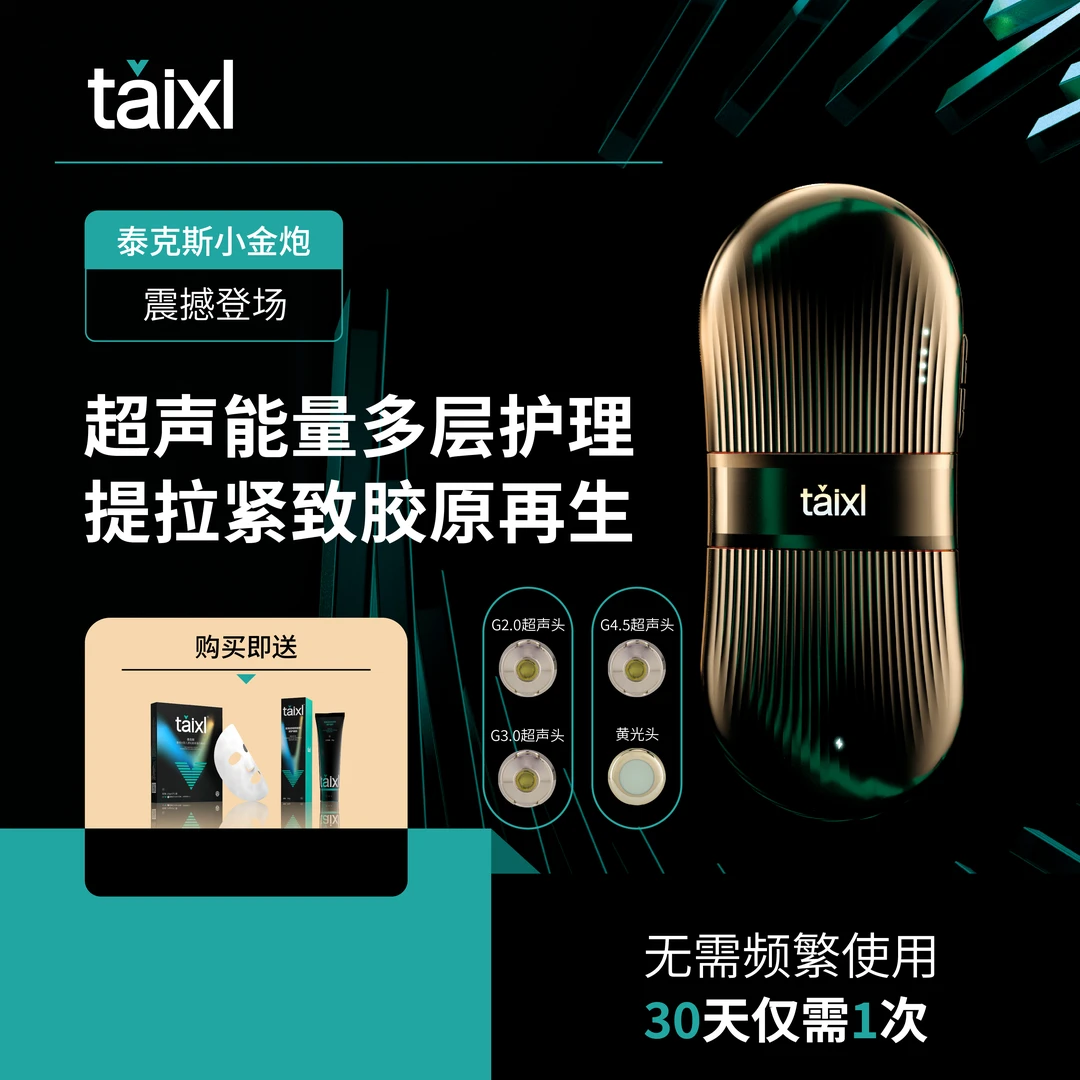 【tǎixl】点头小金炮超声美容护理仪器多功能家用便携提拉紧致持久ǎ