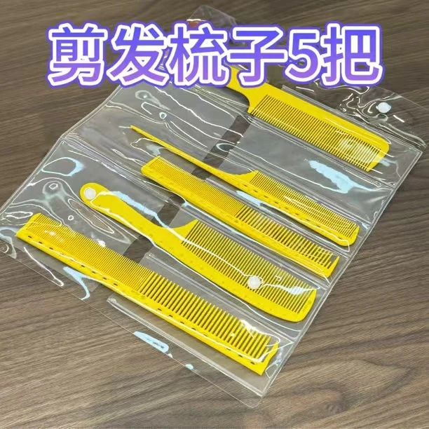 五把梳子带烫发资料剪发梳子