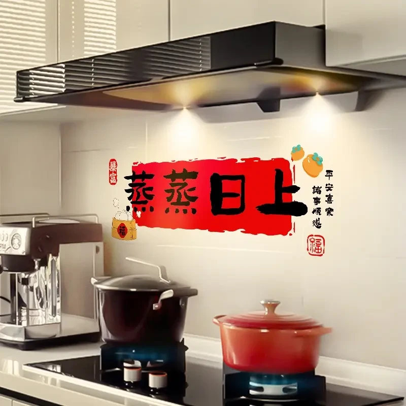 耐高温厨房防油贴新年装饰纸蒸蒸日上窗花窗贴搬家新居仪式FGX