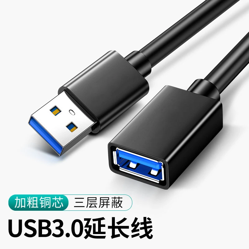 USB延长线3.0公对母数据连接线电脑网卡鼠标键盘硬盘手机充电器线