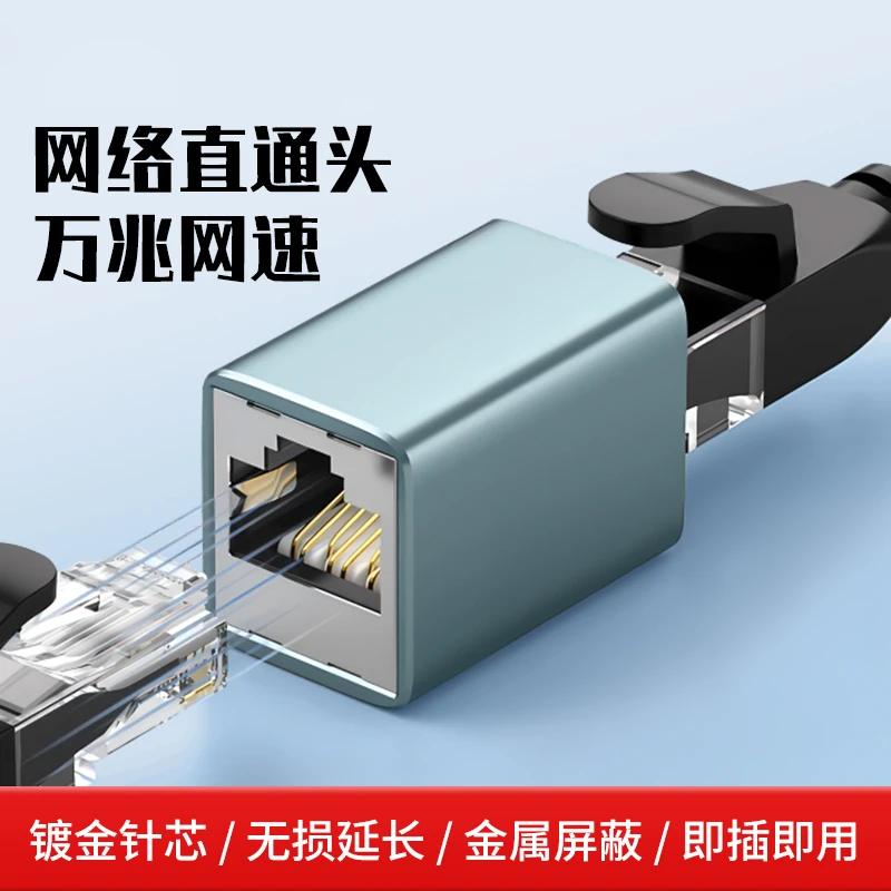 网线对接头延长器千兆万兆百rj45水晶头连接宽带网络直通头转接口