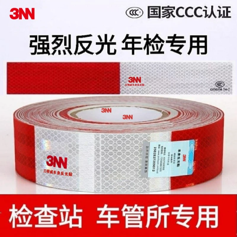 年终促大货车反光贴防撞警示标识贴年检审反光条夜间高亮防水防晒