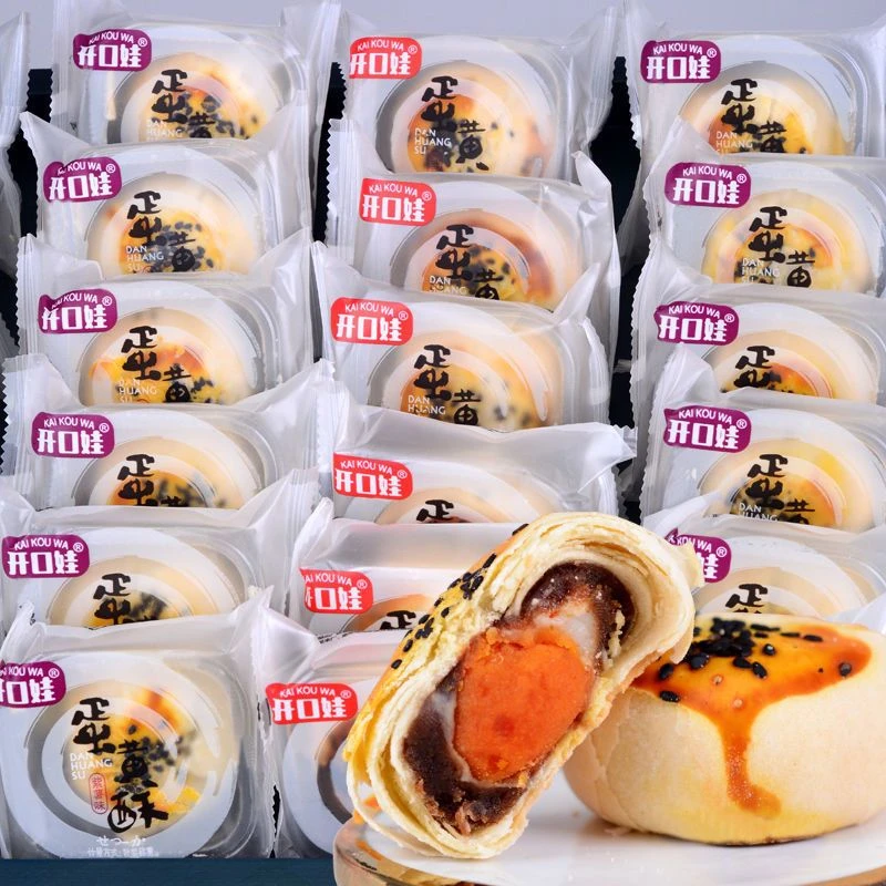 蛋黄酥雪媚娘吃的传统小零食充饥休闲食品咸蛋黄吃货酥皮网红零食