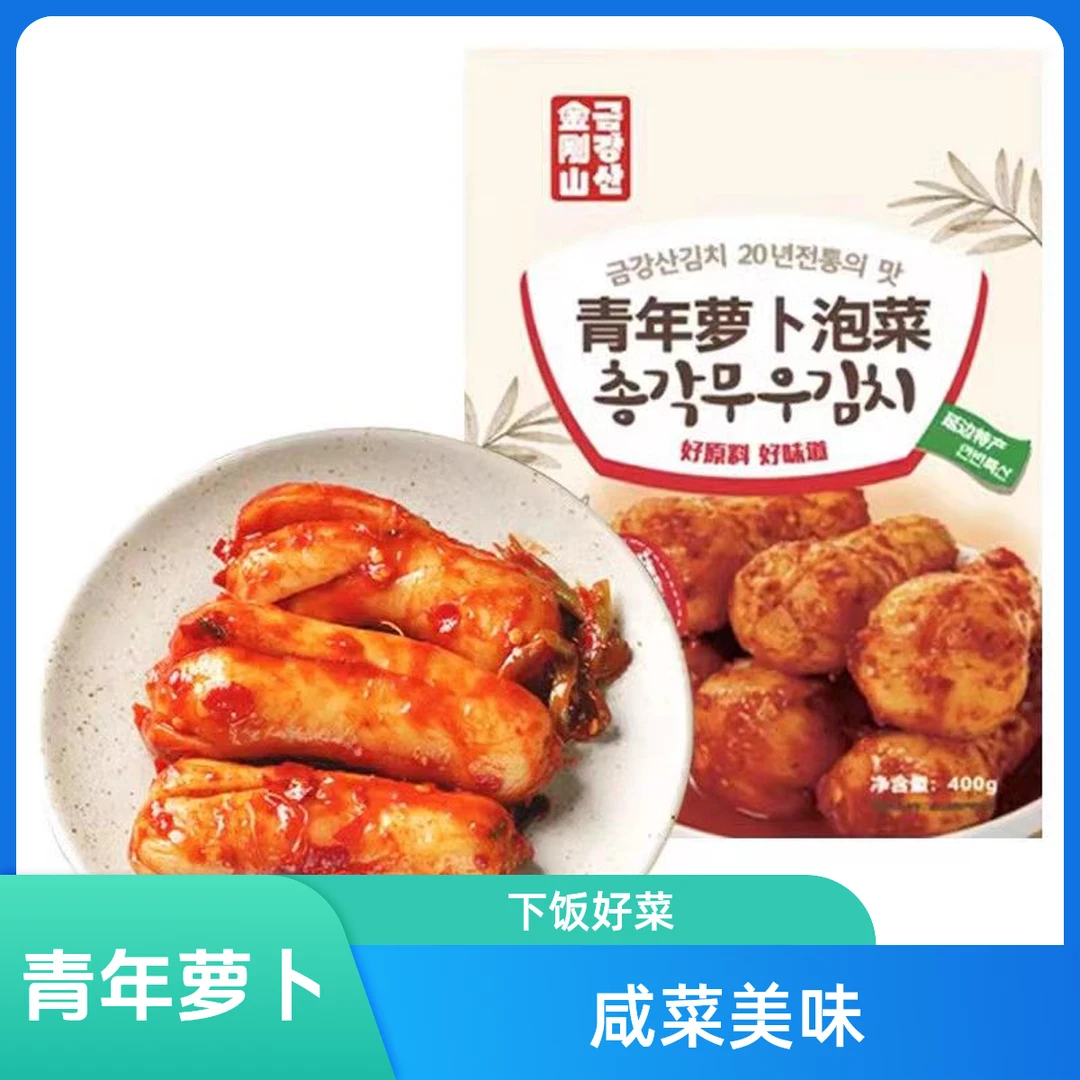 青年萝卜延边朝鲜族咸菜泡菜小吃特产美食下饭菜