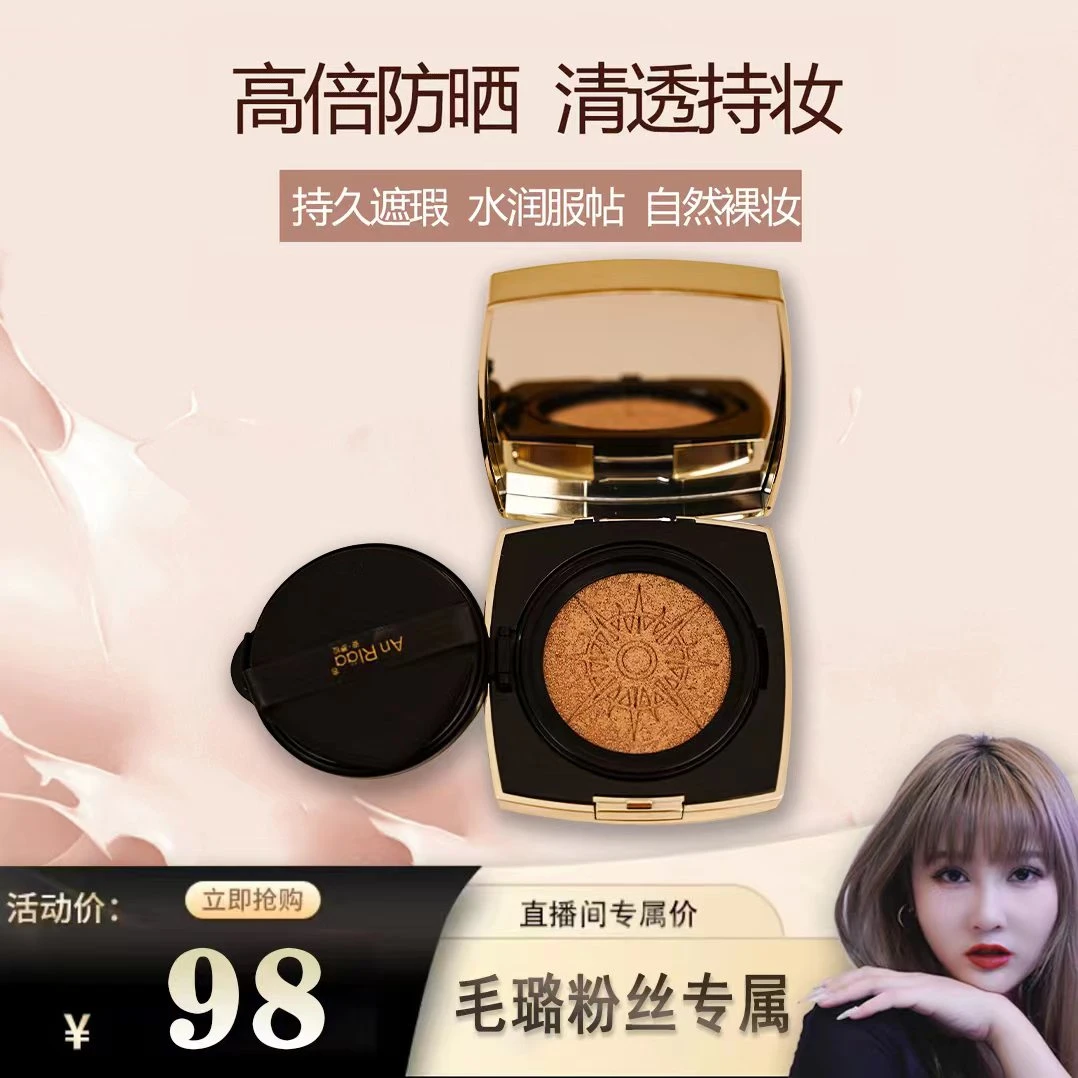 【璐璐严选】防晒隔离气垫三合一养肤气垫SPF50+++