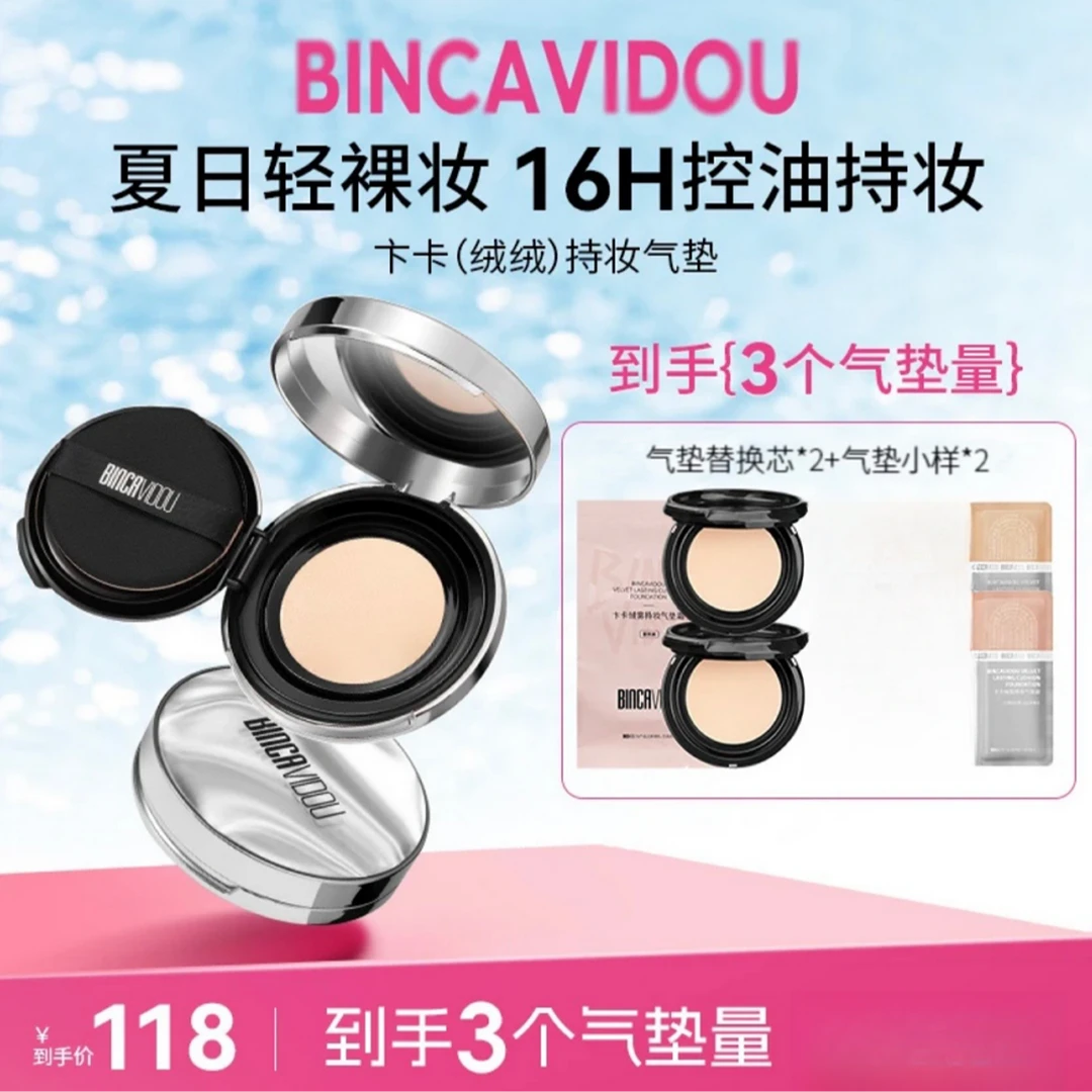 【嘉姐专属】卞卡绒雾持妆气垫霜轻薄不脱妆护肤干皮油皮底妆柔雾